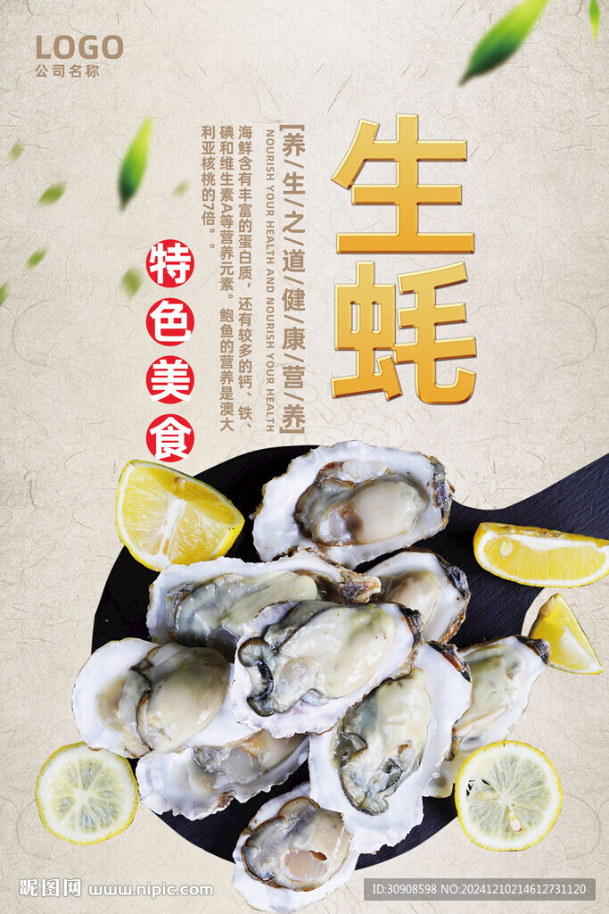 生蚝