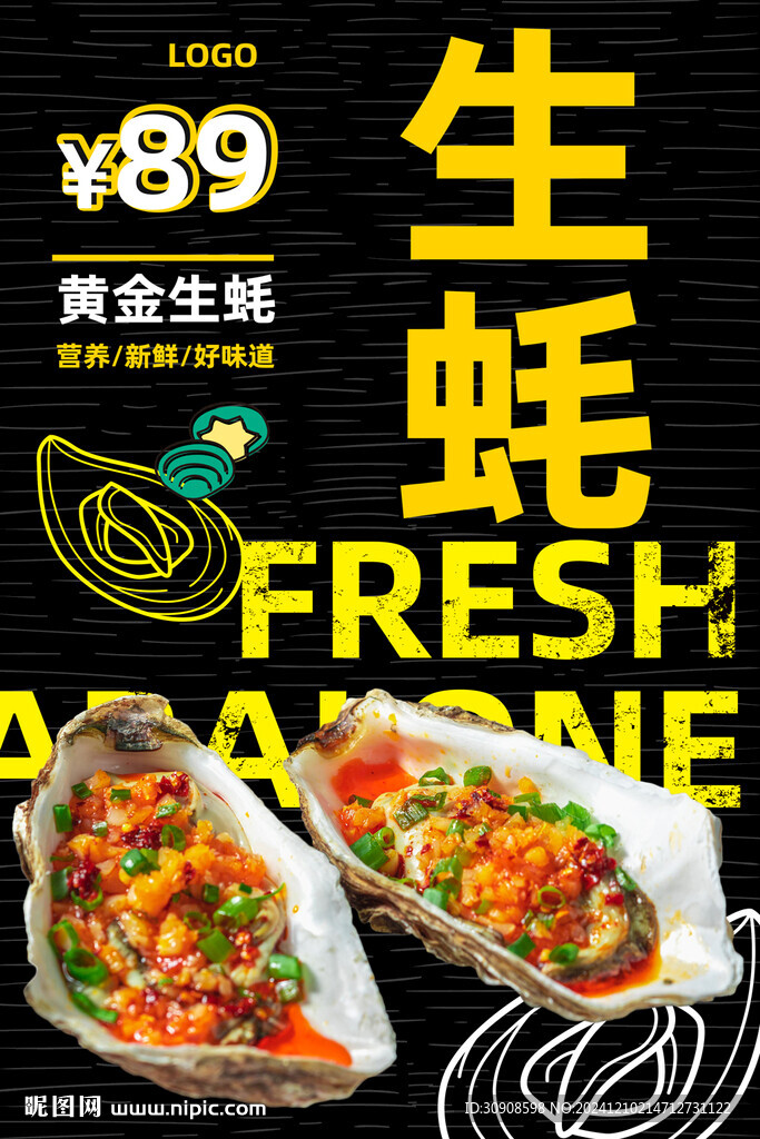 生蚝