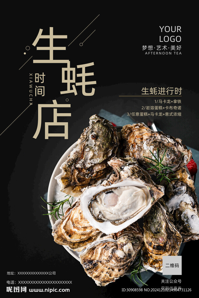 生蚝