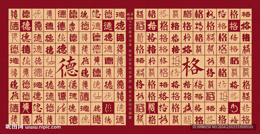 德格城市展板