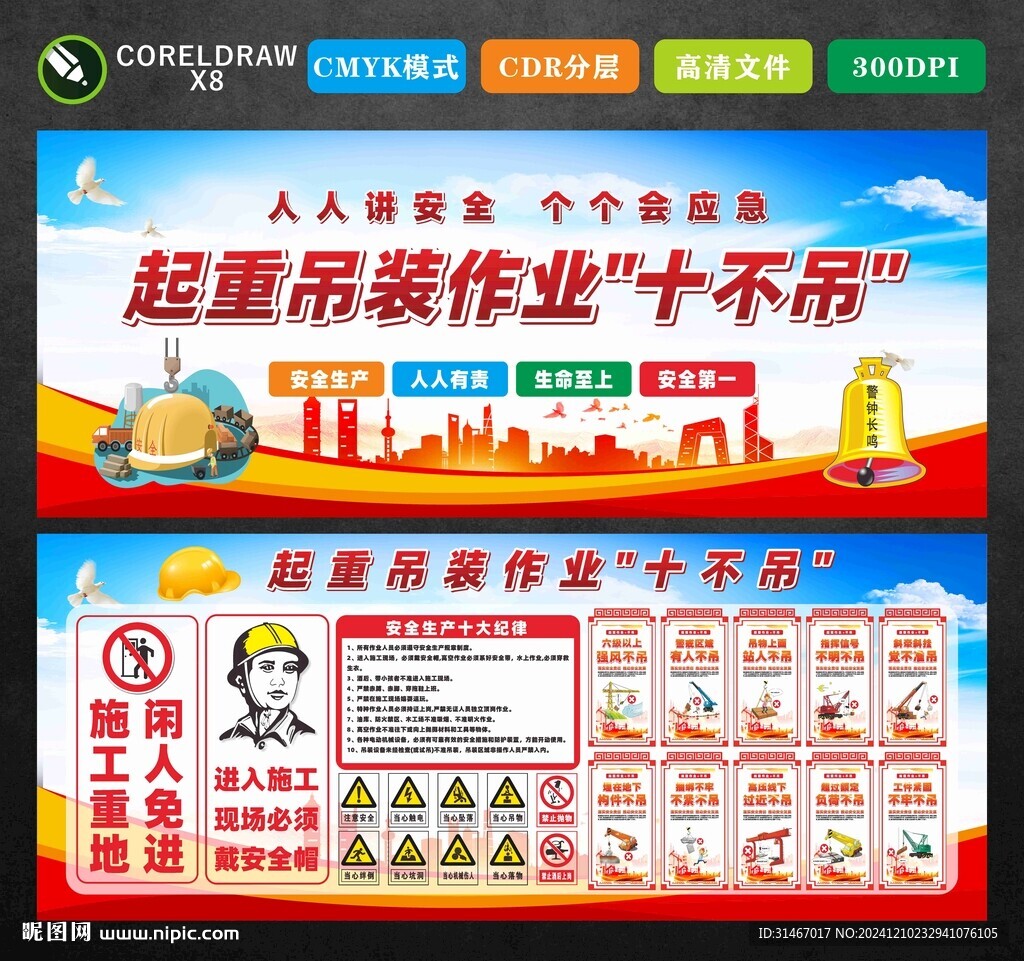 施工十不吊