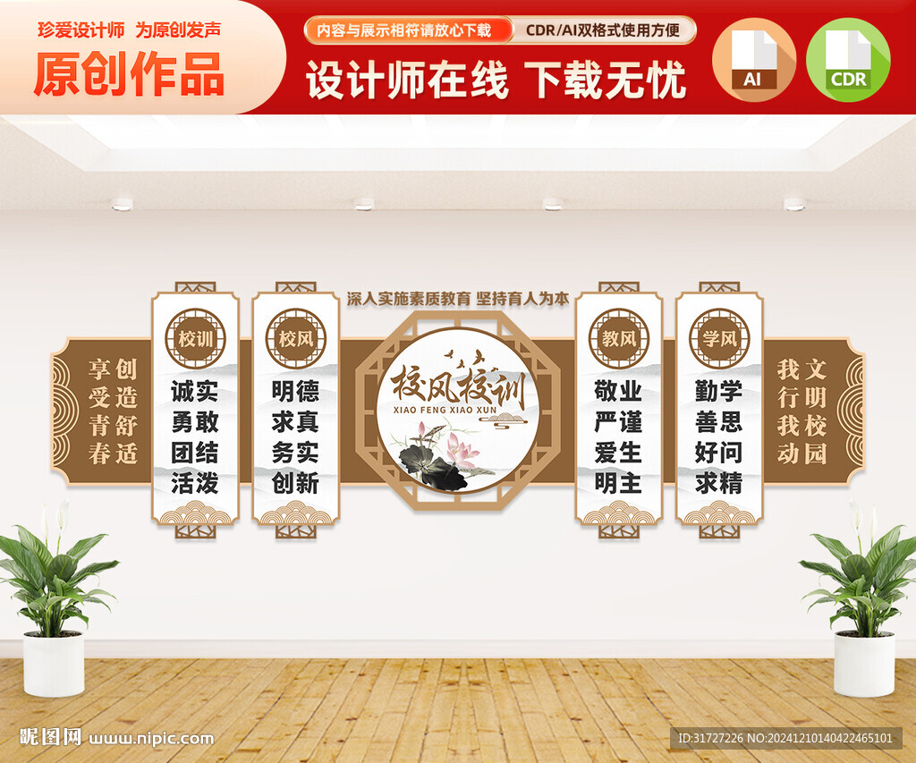 校园文化墙