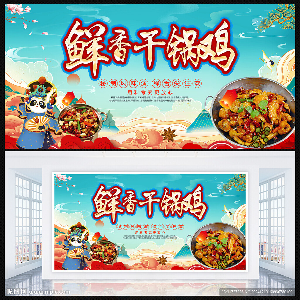 干锅鸡