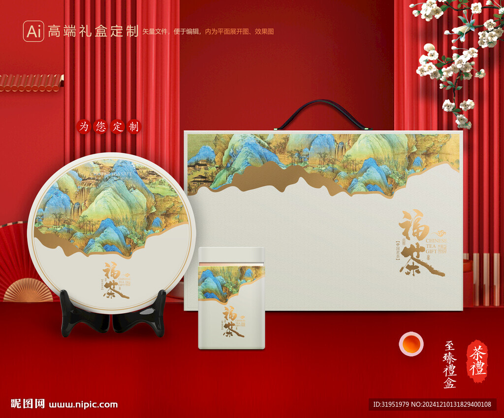 茶叶包装 通用礼盒