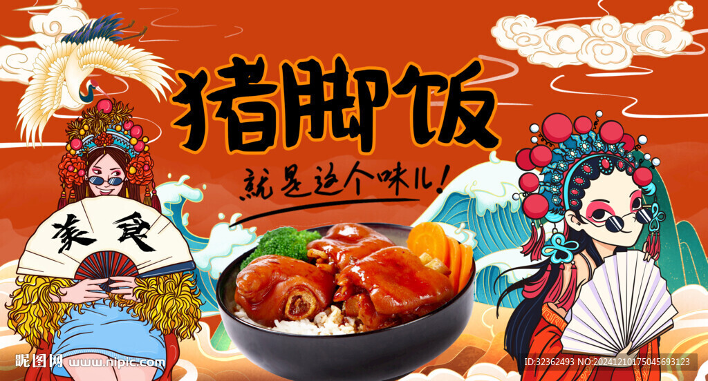 猪脚饭背景墙