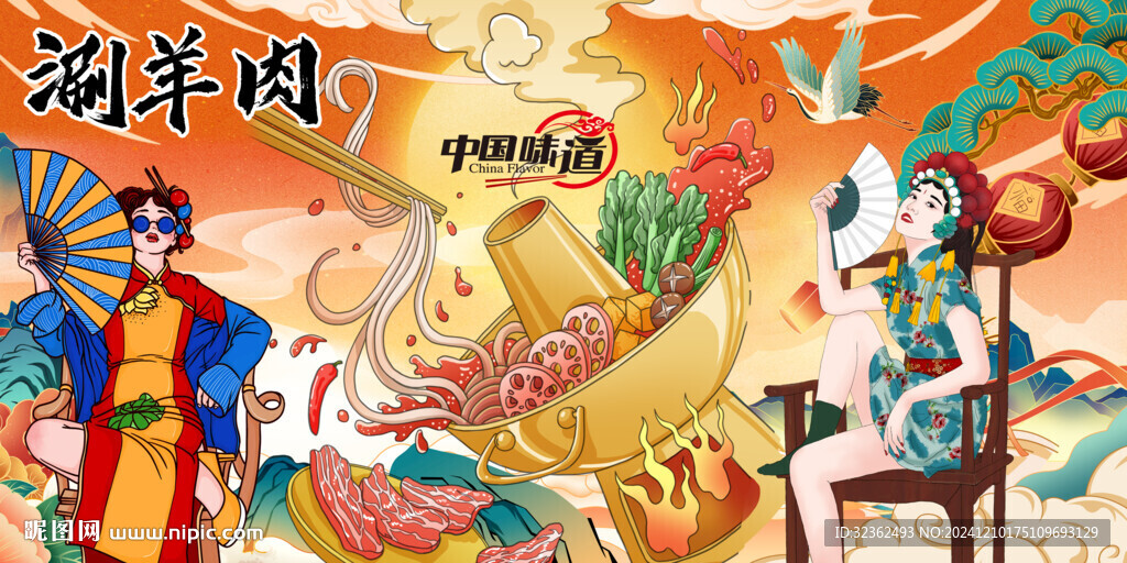 涮羊肉背景墙