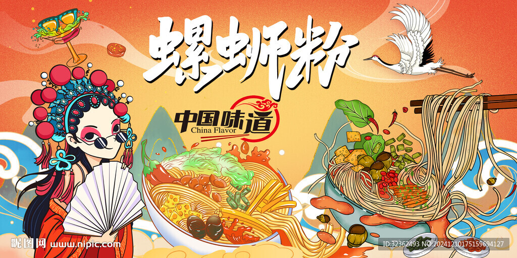 国潮螺蛳粉