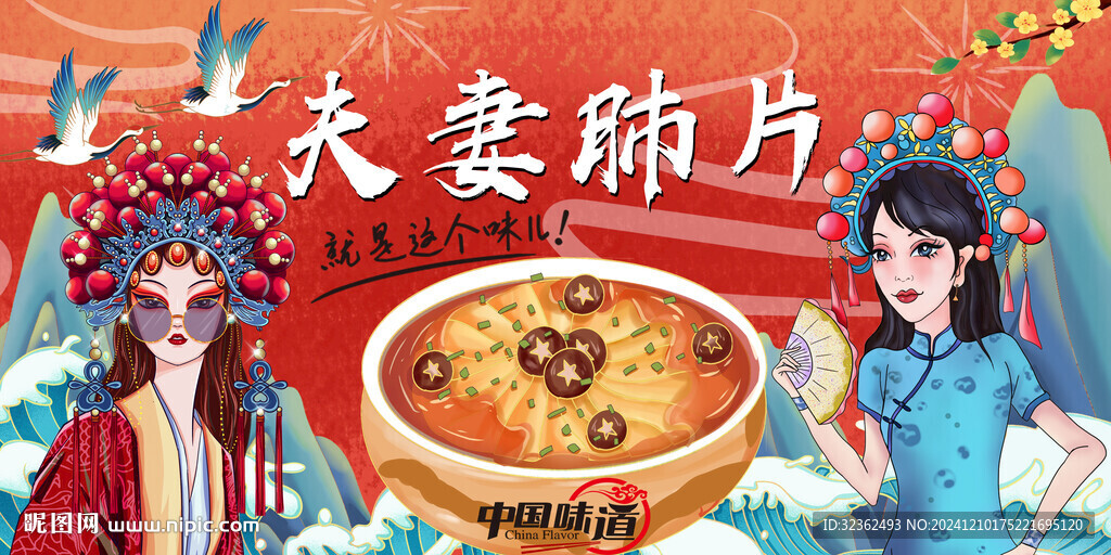 夫妻肺片