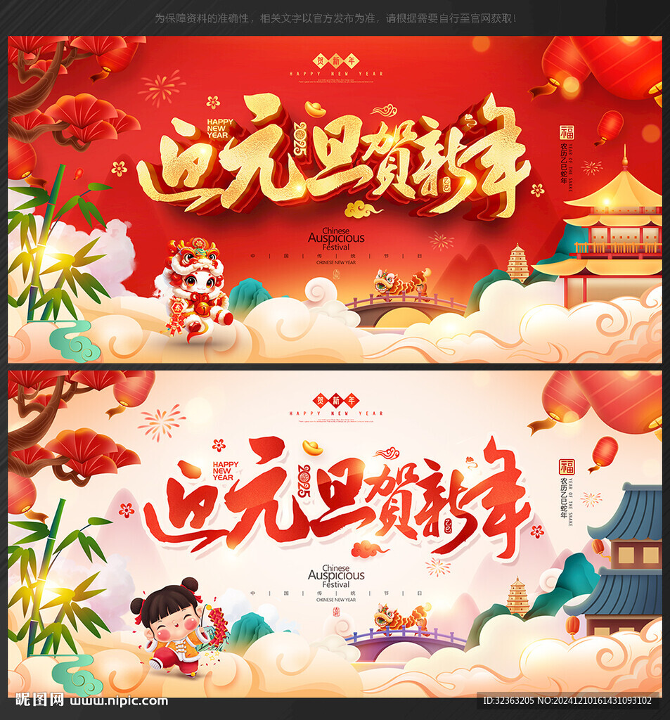 2025元旦节