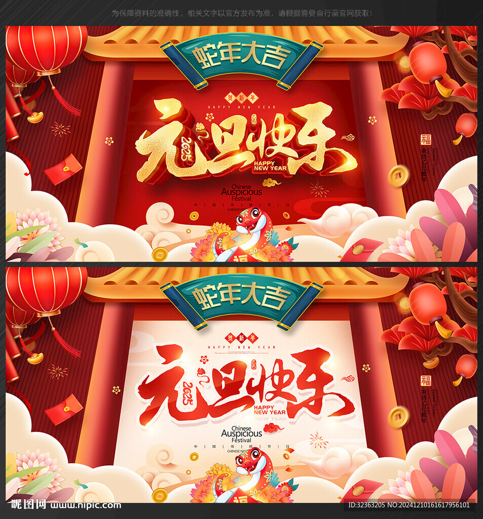 元旦节
