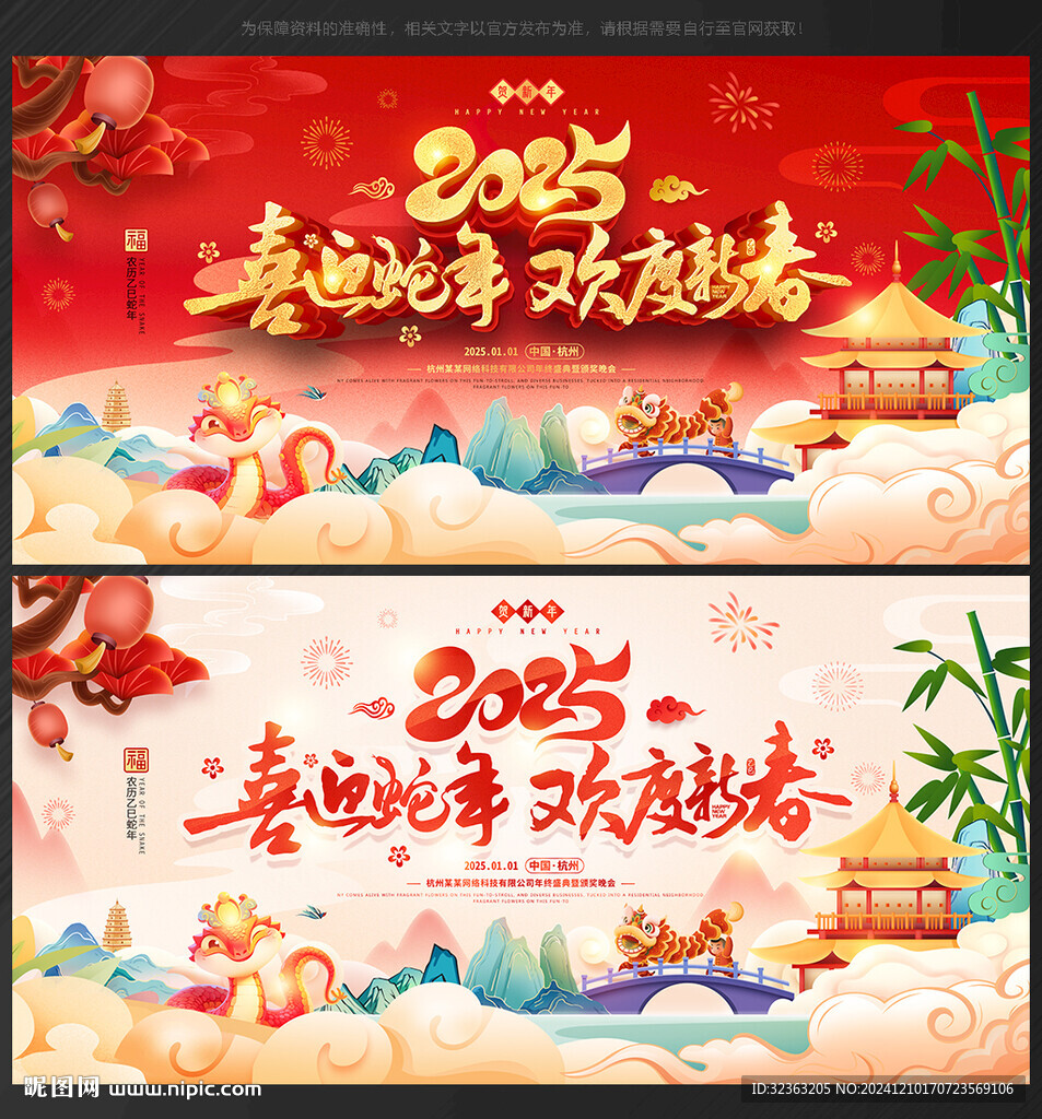 蛇年