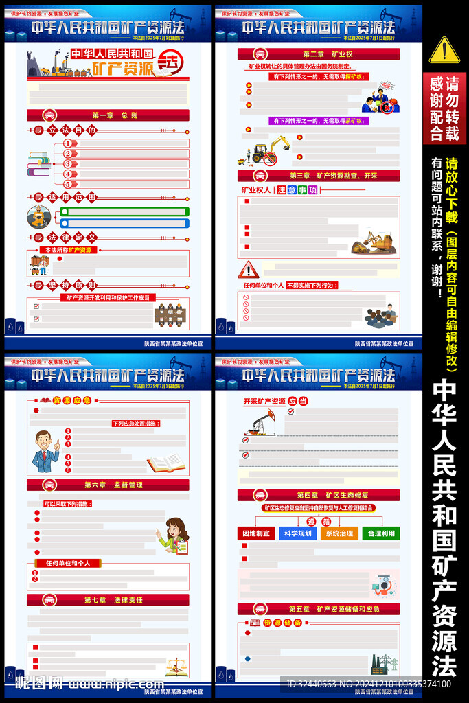 新矿产资源法