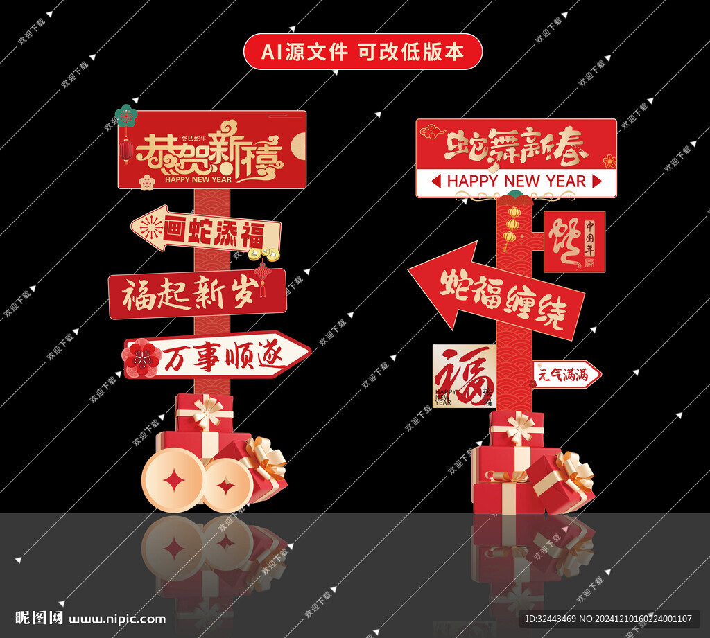 2025新年立牌
