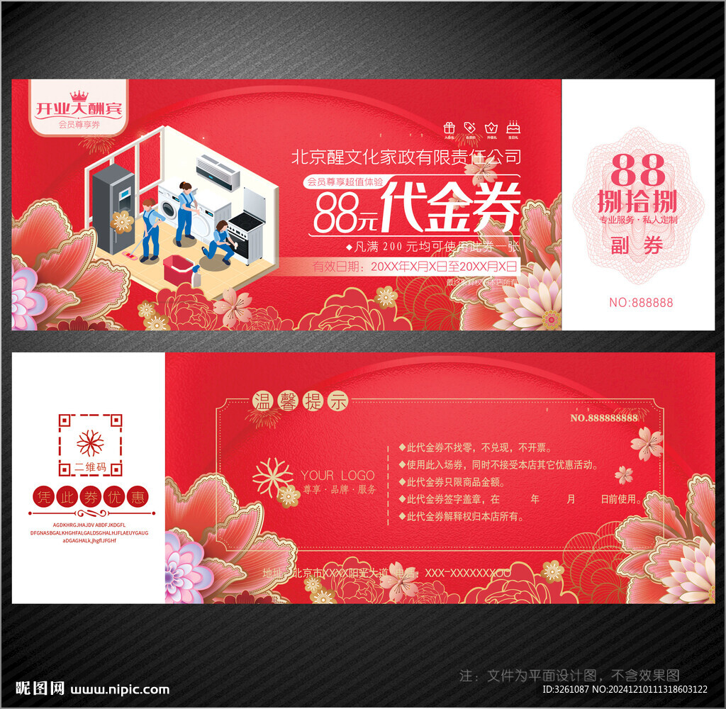 家政代金券