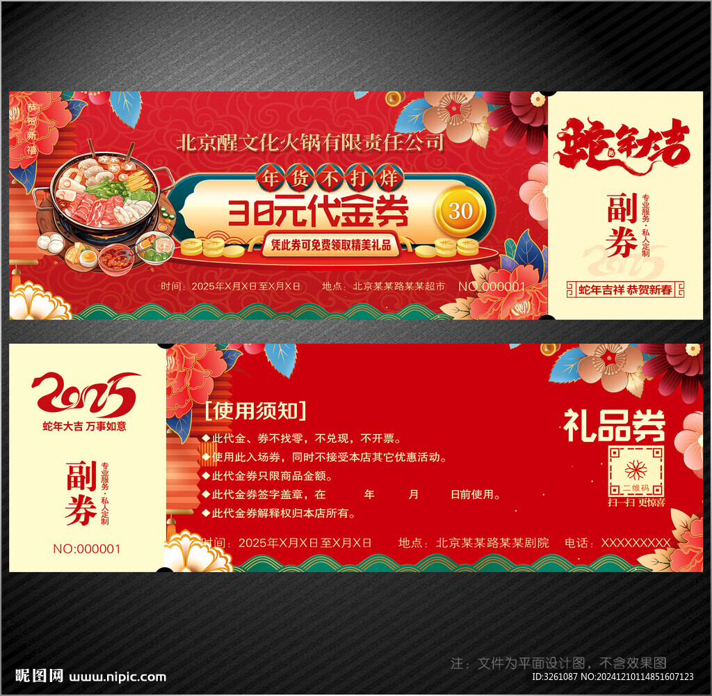 火锅代金券