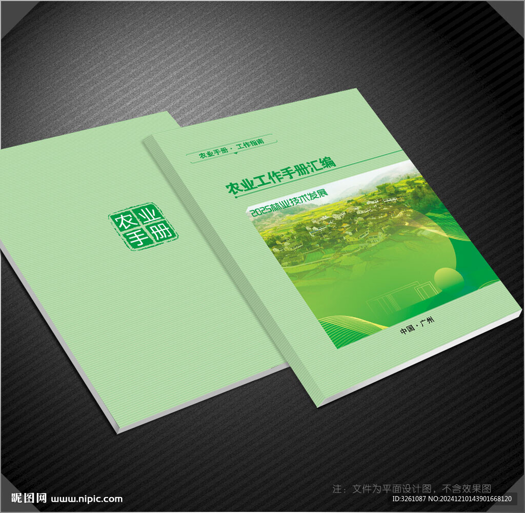 农业封面