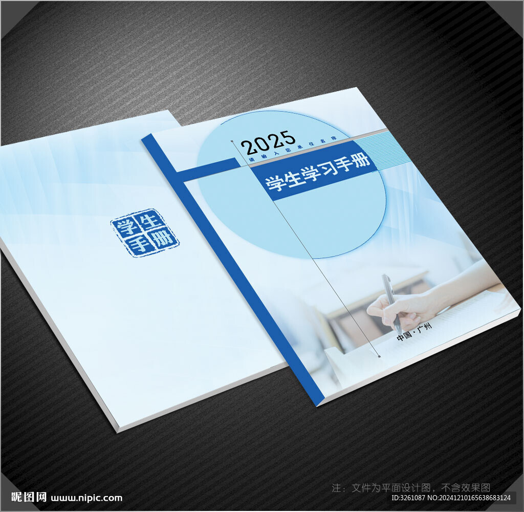学生手册