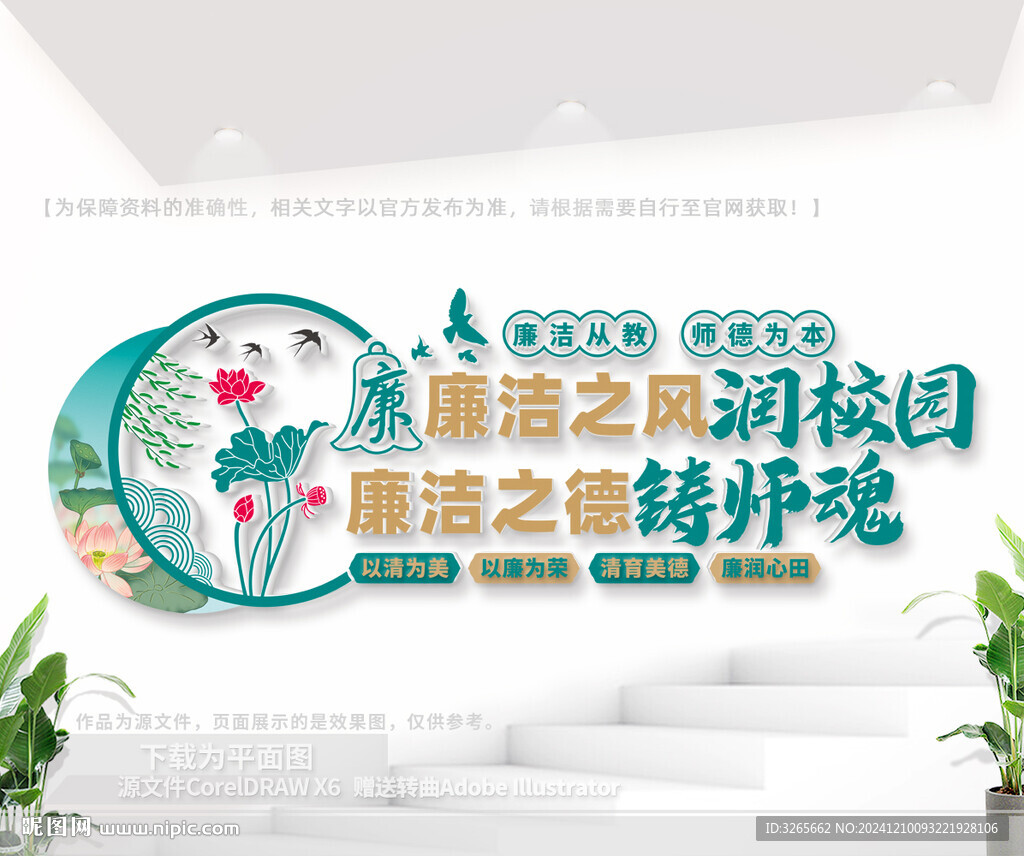 廉洁校园文化墙