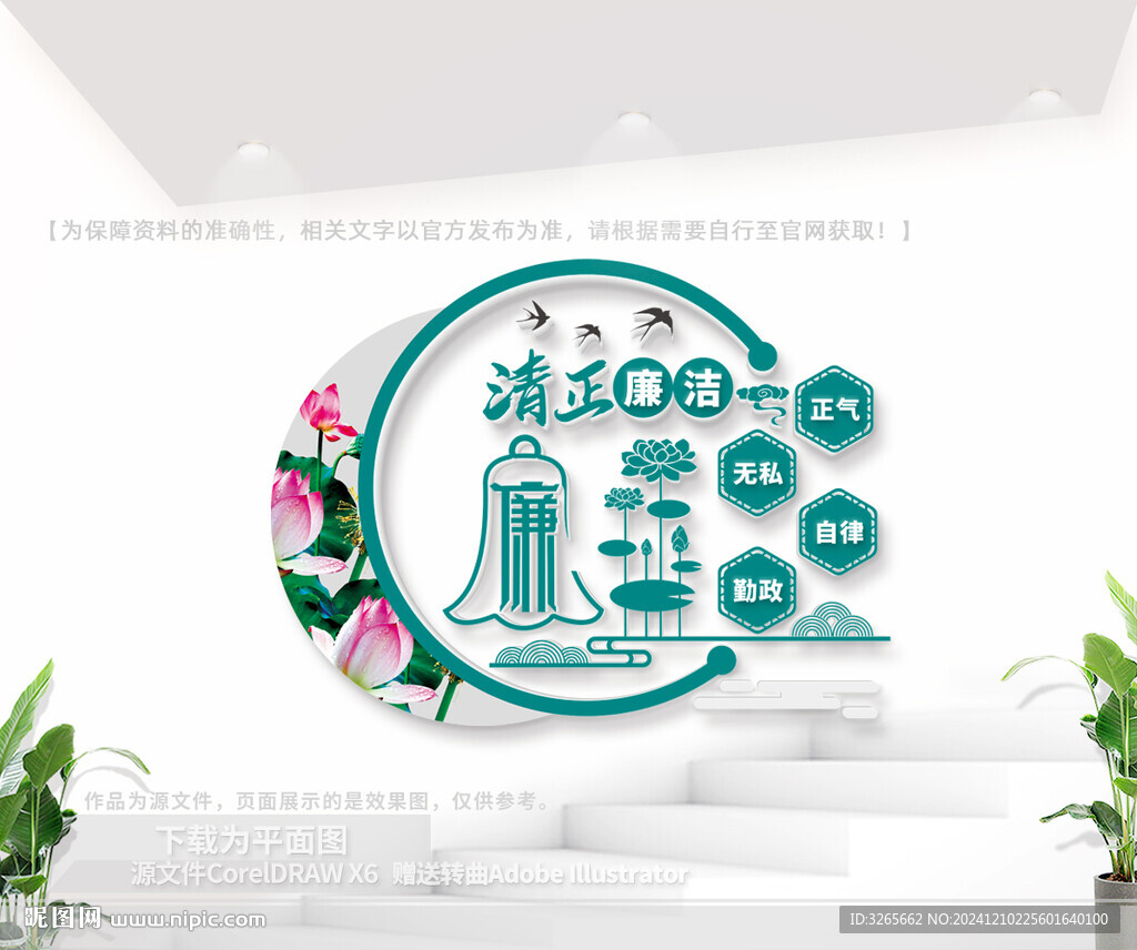 廉政文化墙