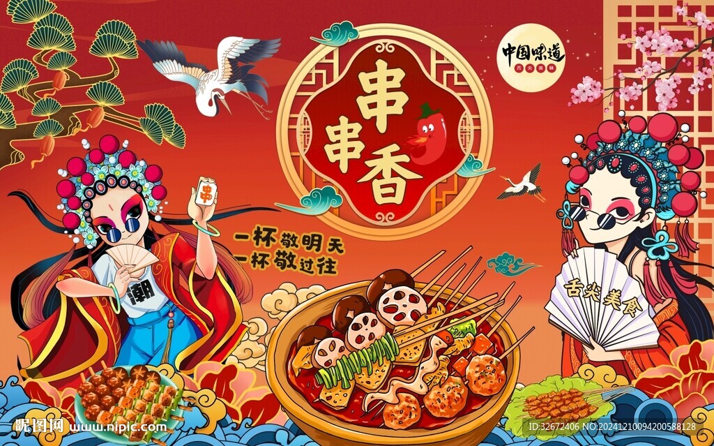 串串香图片