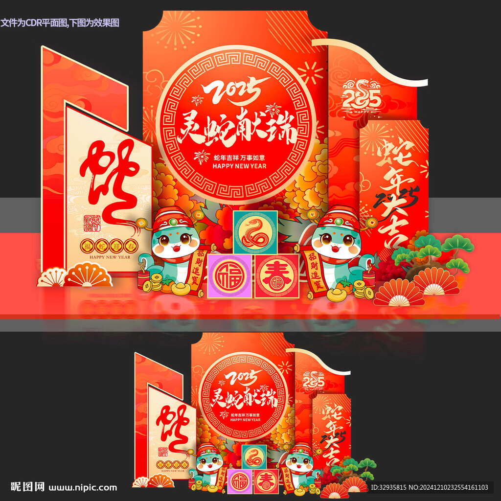新年美陈