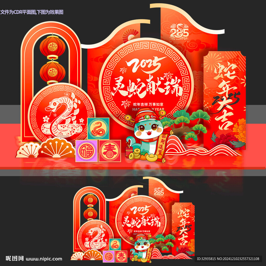 蛇年美陈