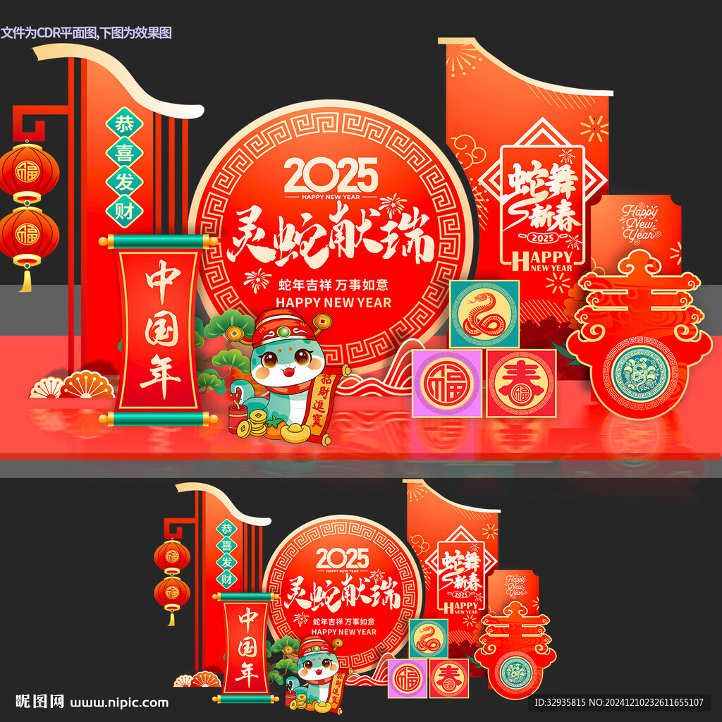 蛇年美陈