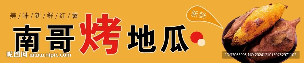 烤地瓜
