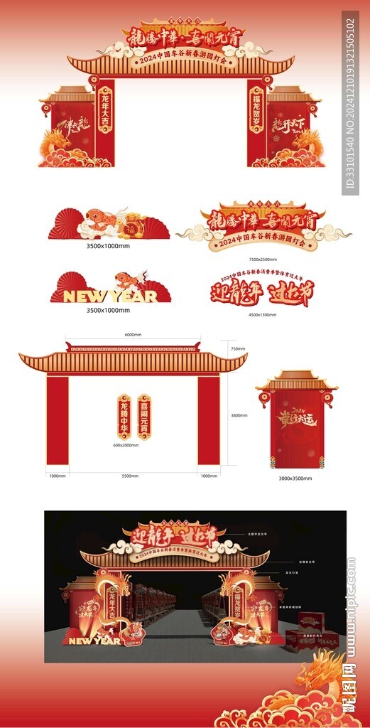 蛇年年货节门头
