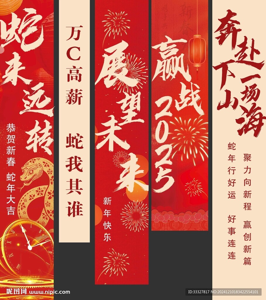 蛇年打卡吊旗