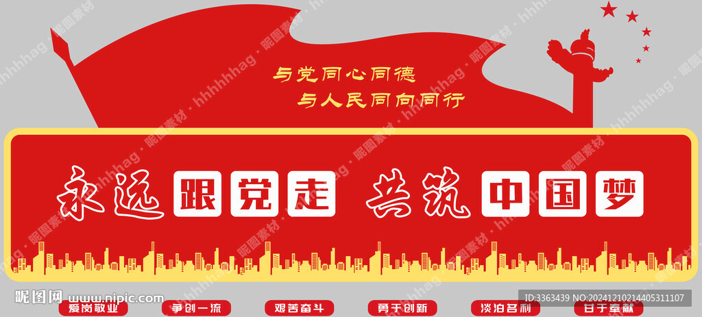 党建文化墙