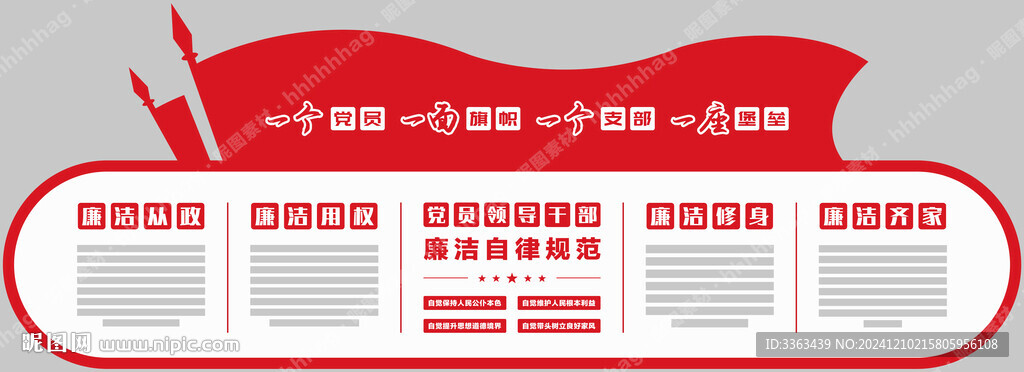 廉政文化墙