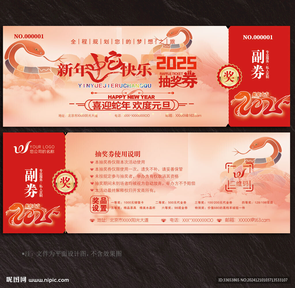 抽奖券