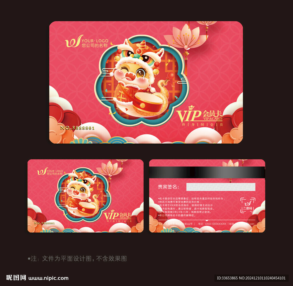 龙年会员卡