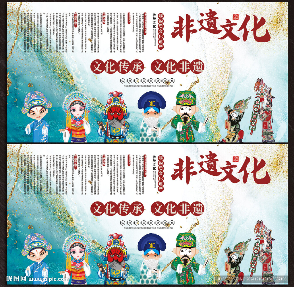 非遗文化展板