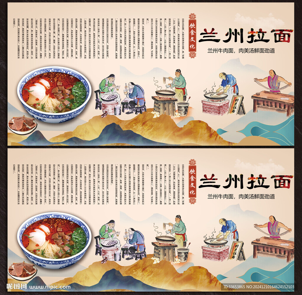 牛肉面展板
