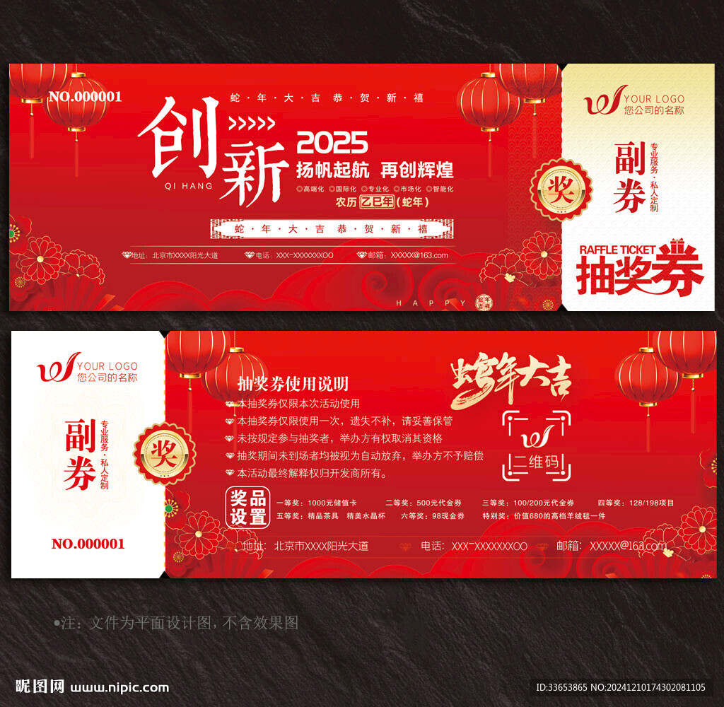 抽奖券