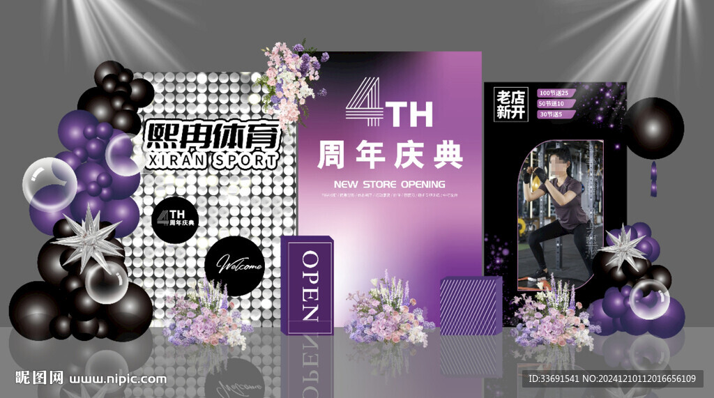 黑紫色开业背景周年庆典美陈布置