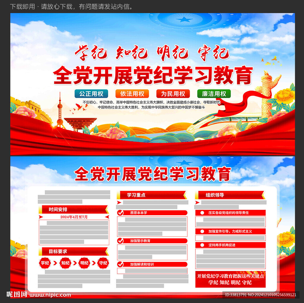 党纪教育