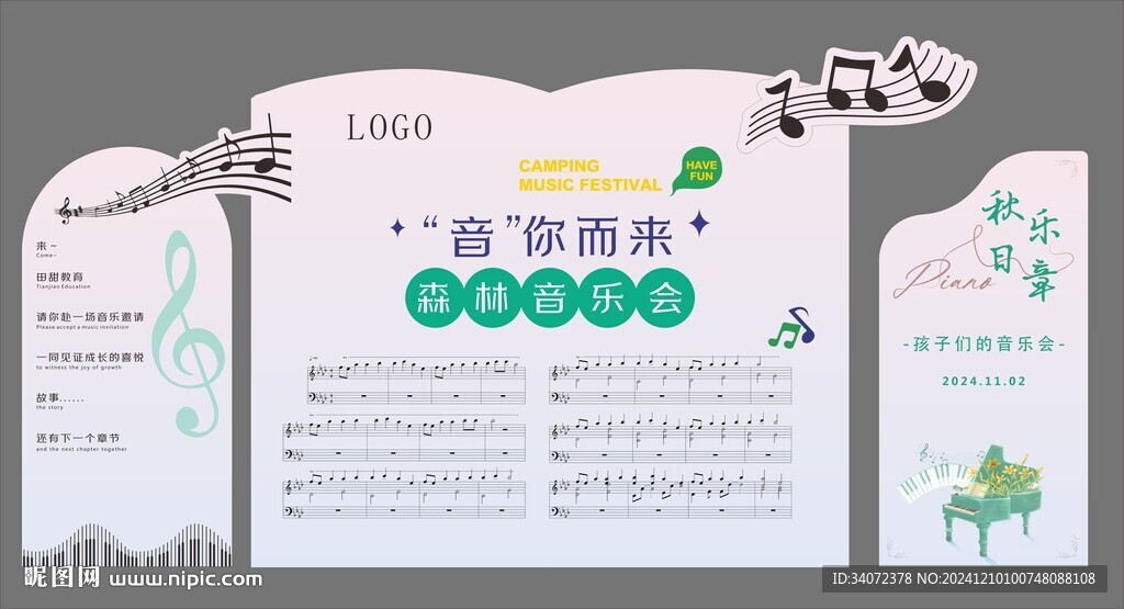音乐会