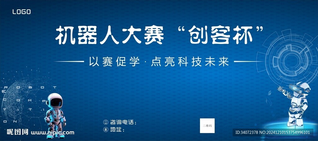机器人大赛