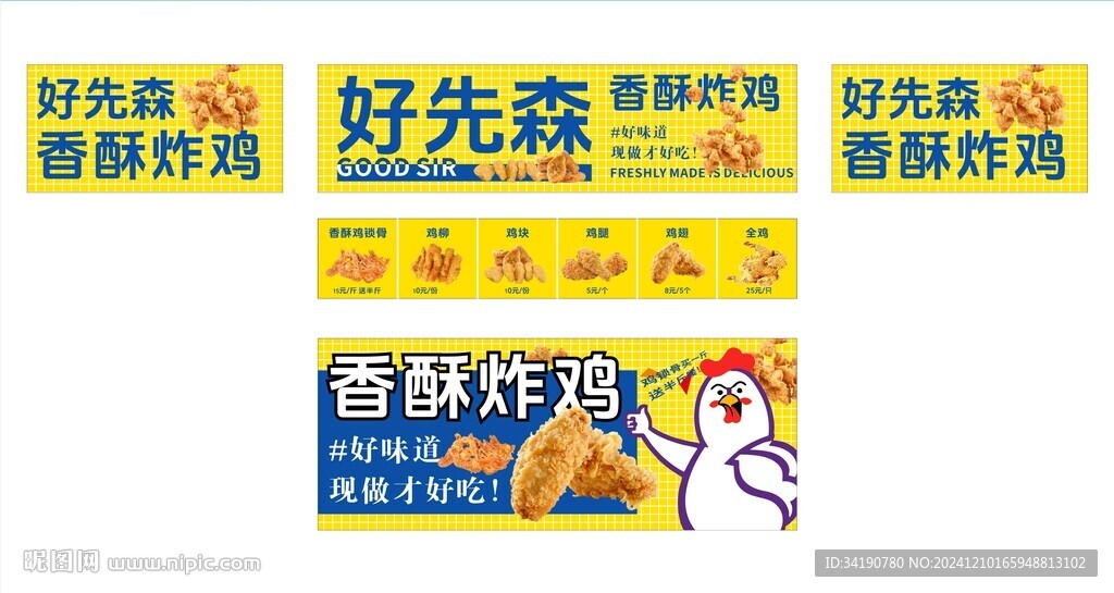 香酥炸鸡
