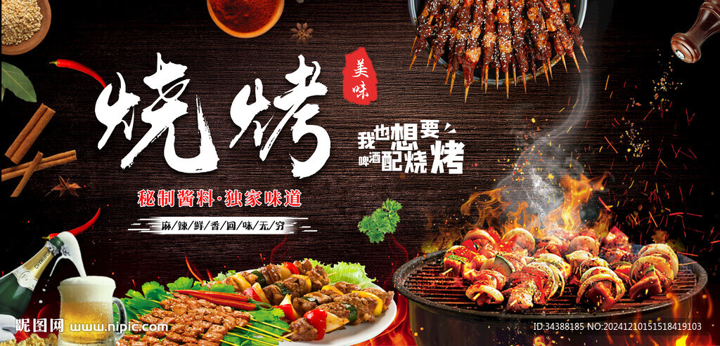 烧烤