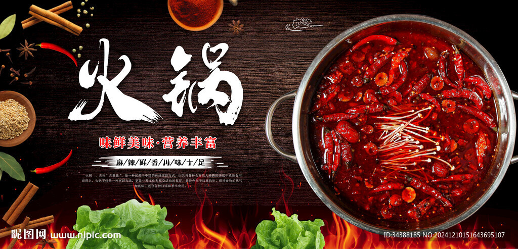 火锅