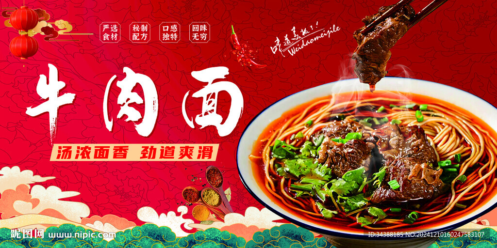 牛肉面