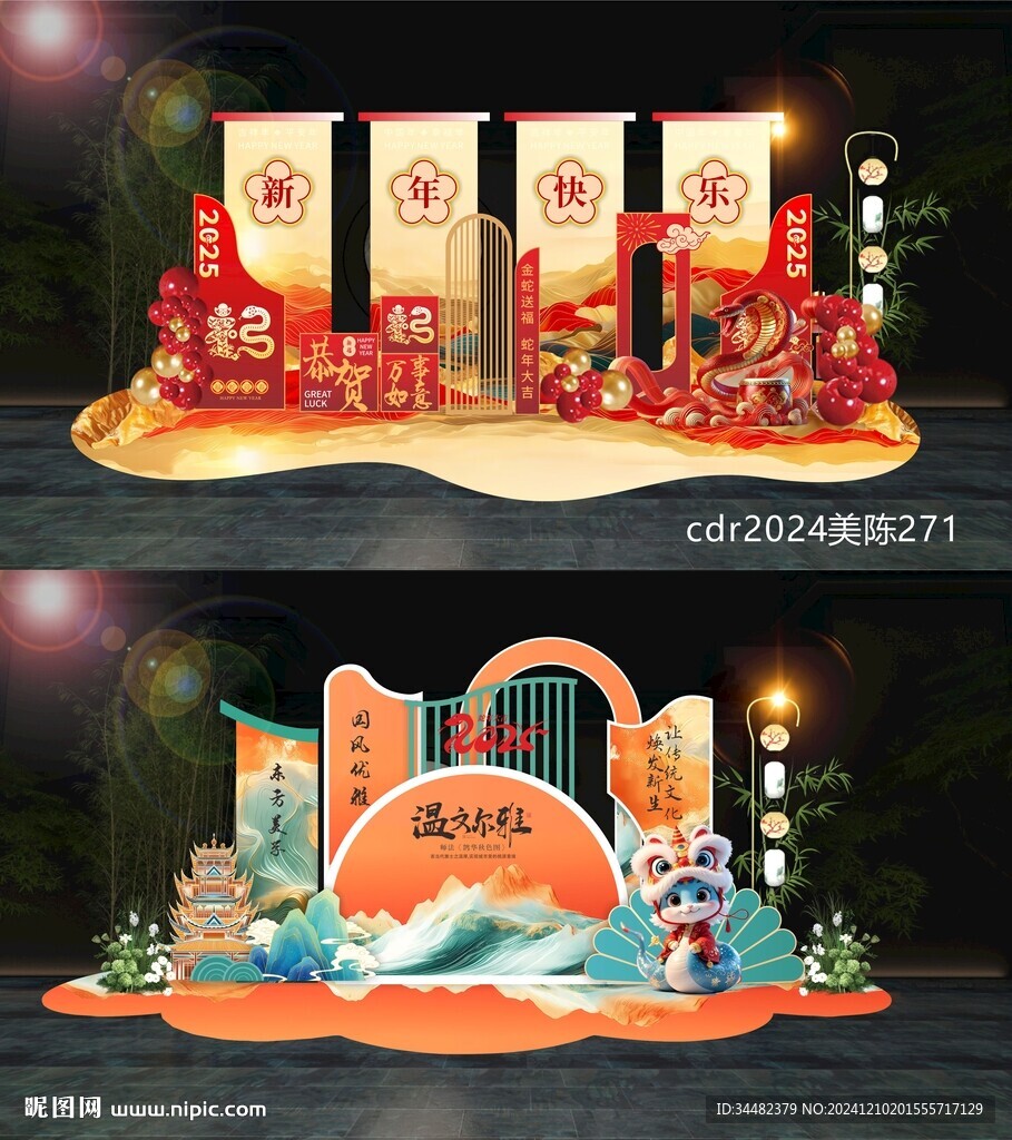新年美陈