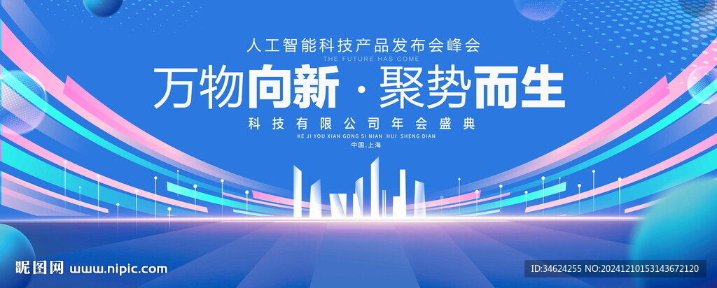 蓝色科技背景