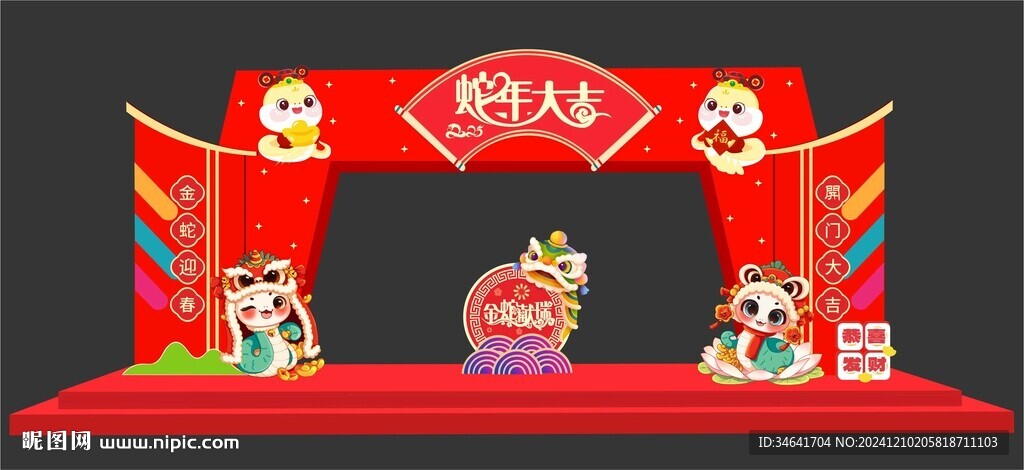 蛇年春节拱门