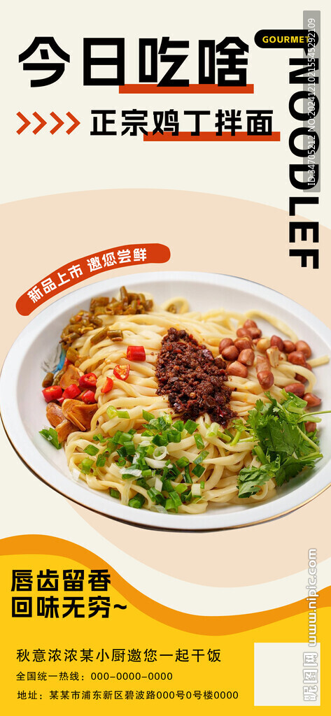 鸡丁海报