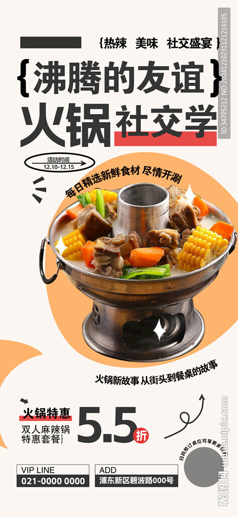 火锅海报设计